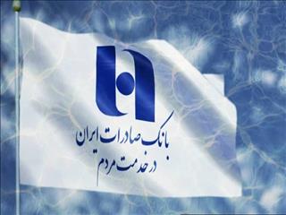 گزارش عملکرد بانک صادرات در فروردین