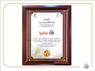 سایپا نشانNEXUS در صنعت خودرو را دریافت کرد