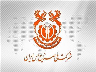 بیانیه شرکت ملی صنایع مس ایران درباره اتفاقات اخیر