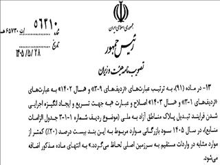 تخفیف ۲۰ درصدی سود بازرگانی برای ملی‌شدن پلاک خودروهای مناطق آزاد