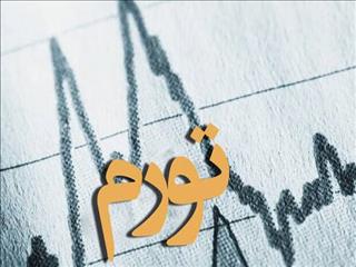 تورم شهریور به ۷۳.۶ درصد رسید