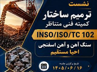 استانداردهای مورد نیاز صنعت فولاد را با مشارکت متخصصان کشور بومی‌سازی می‌کنیم